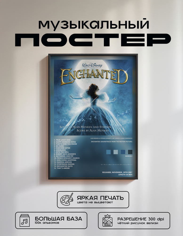 Music poster: Alan Menken Stephen Schwartz Amy Adams Carrie Underwood - Enchanted Soundtrack from the Motion Picture