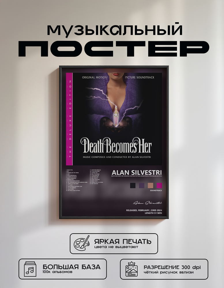 Music poster: Alan Silvestri - Death Becomes Her Original Motion Picture Soundtrack The Deluxe Edition