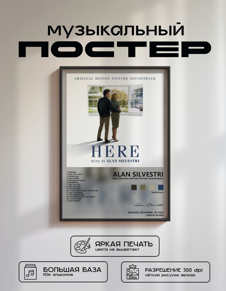 Music poster: Alan Silvestri - Here Original Motion Picture Soundtrack