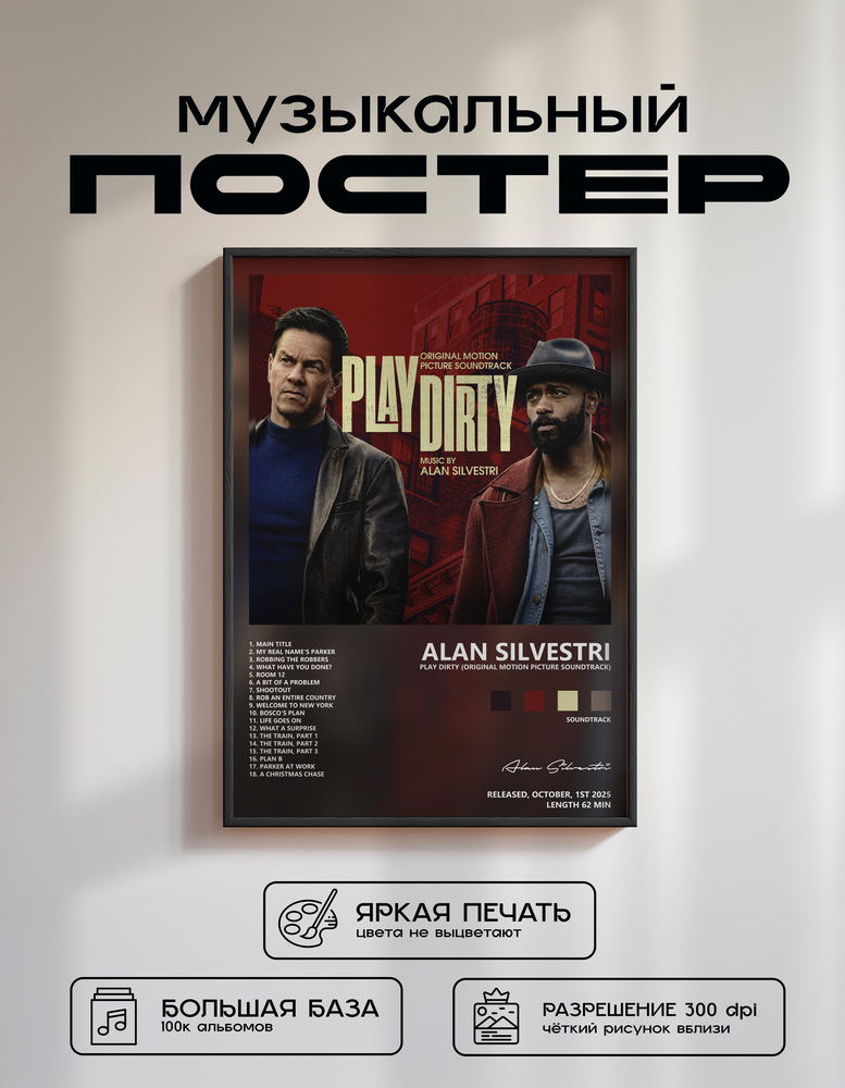 Music poster: Alan Silvestri - Play Dirty Original Motion Picture Soundtrack