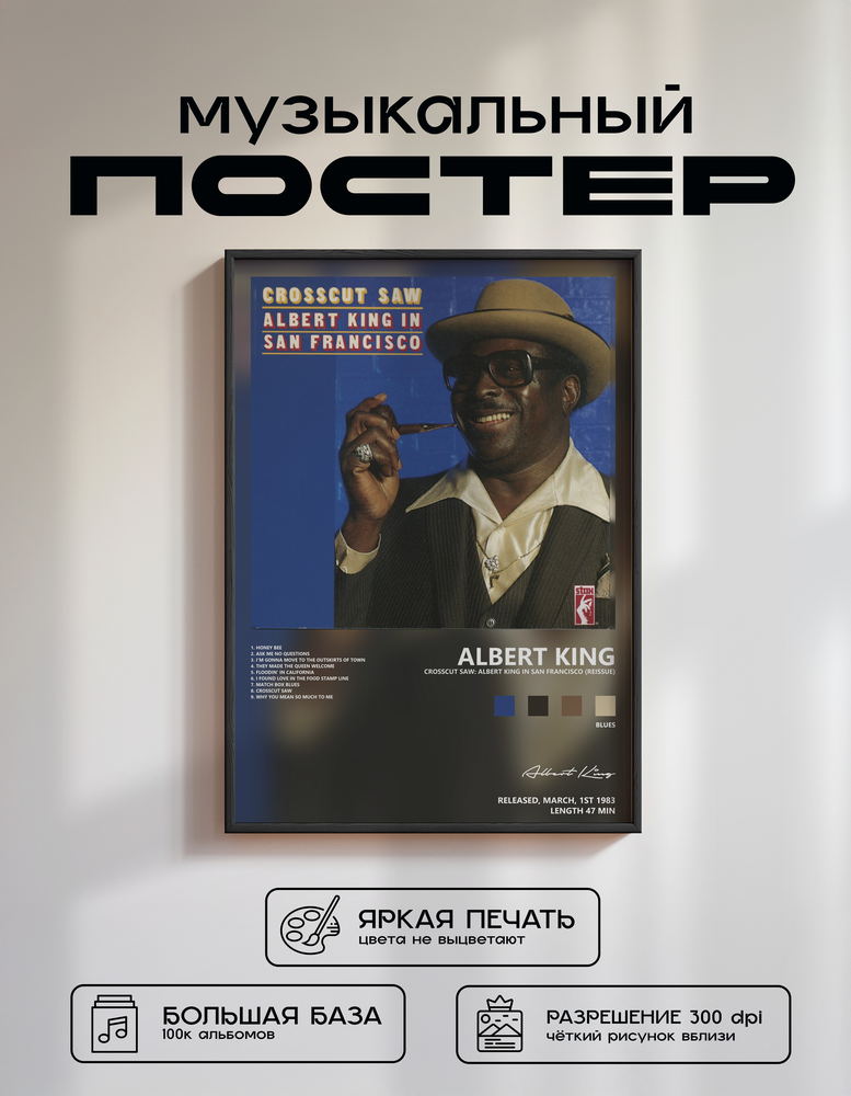Music poster: Albert King - Crosscut Saw Albert King In San Francisco Reissue