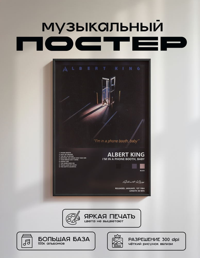 Music poster: Albert King - Im In a Phone Booth Baby