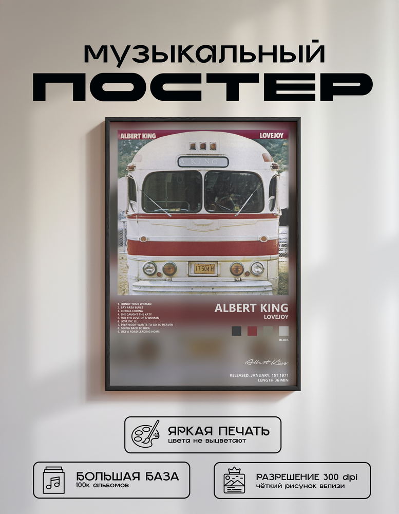 Music poster: Albert King - Lovejoy
