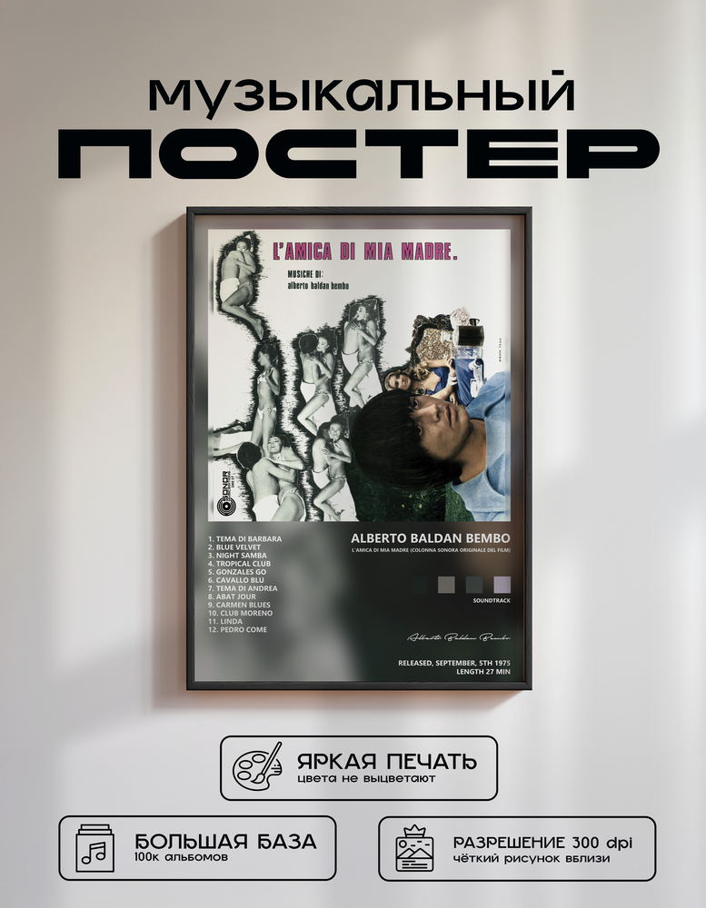 Music poster: Alberto Baldan Bembo - Lamica di mia madre Colonna sonora originale del film
