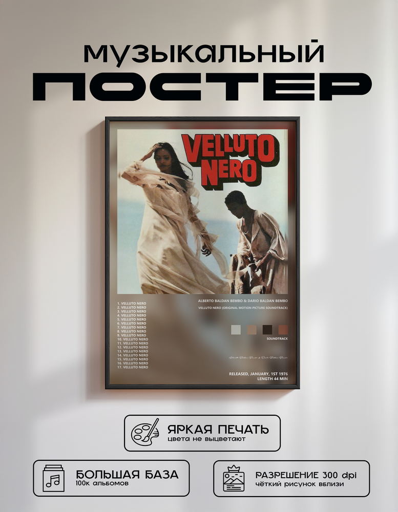 Music poster: Alberto Baldan Bembo Dario Baldan Bembo - Velluto Nero Original Motion Picture Soundtrack