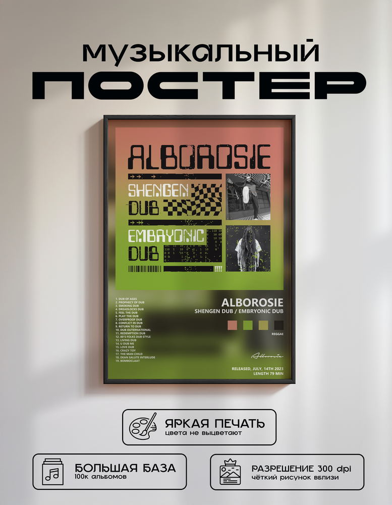 Music poster: Alborosie - Shengen Dub Embryonic Dub