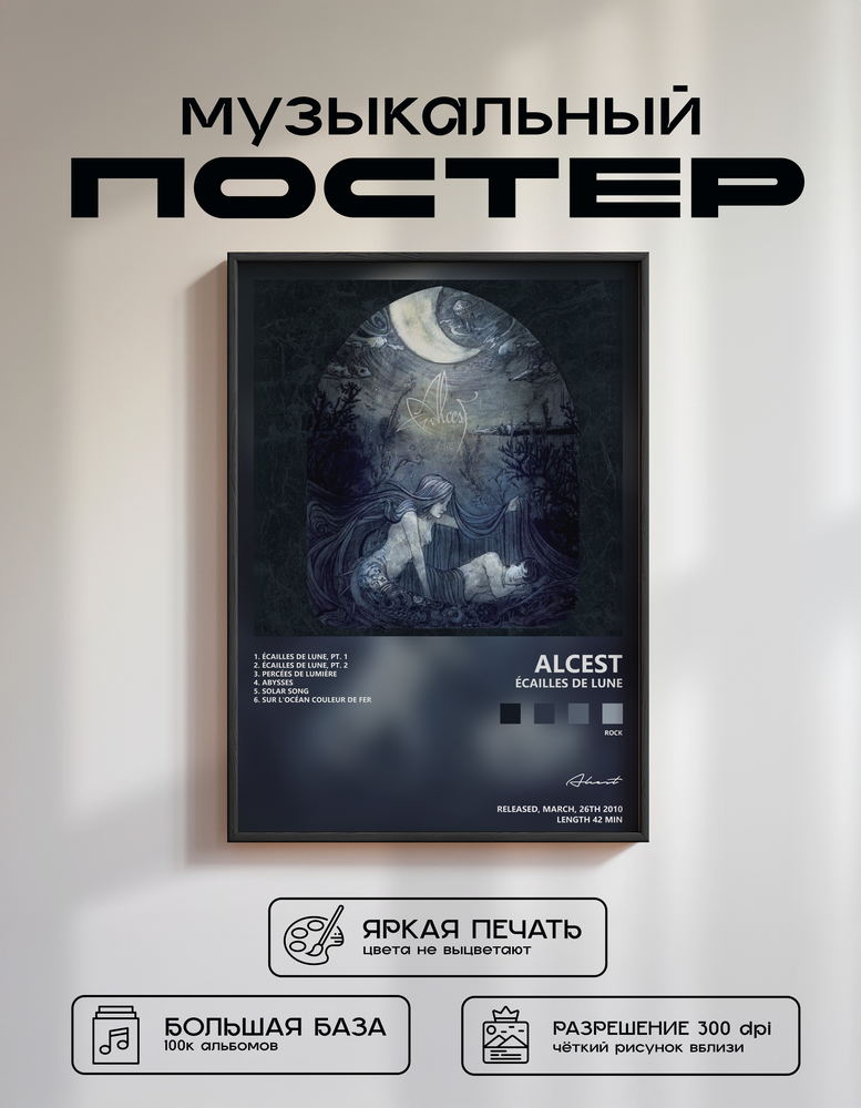Music poster: Alcest - Écailles De Lune
