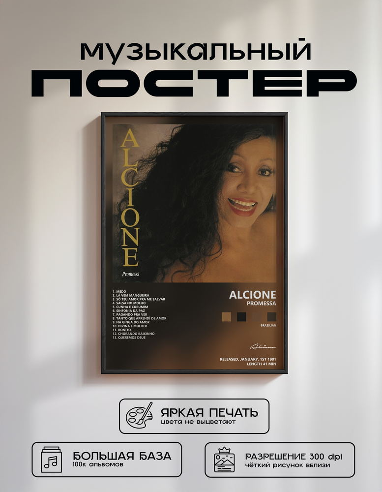 Music poster: Alcione - Promessa
