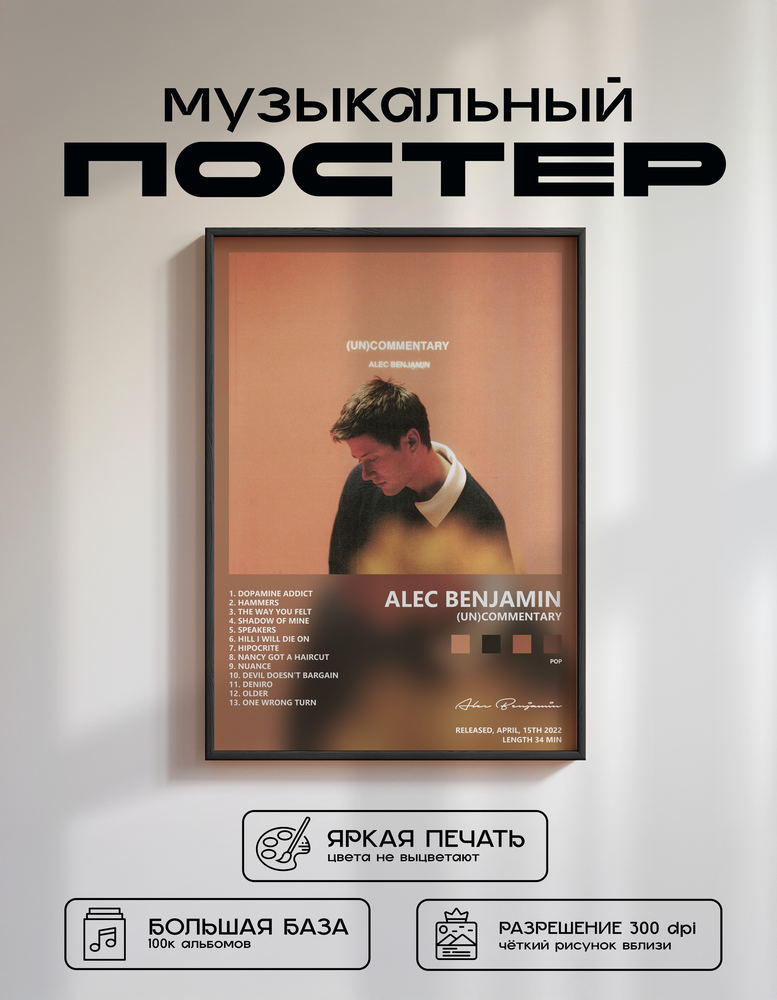 Music poster: Alec Benjamin - UnCommentary