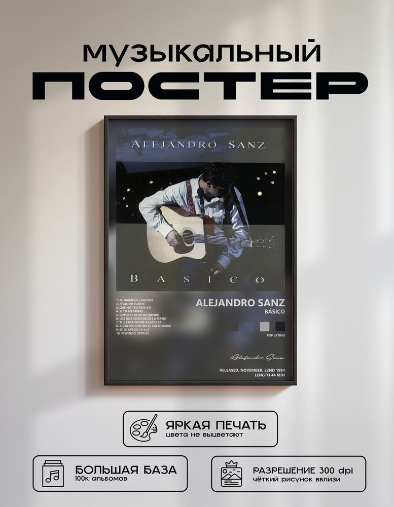 Music poster: Alejandro Sanz - Básico