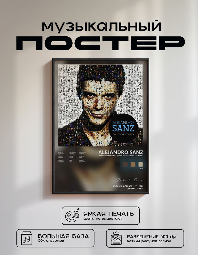 Music poster: Alejandro Sanz - Colección definitiva Super Deluxe iTunes exclusive