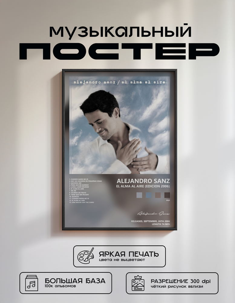Music poster: Alejandro Sanz - El alma al aire Edicion 2006