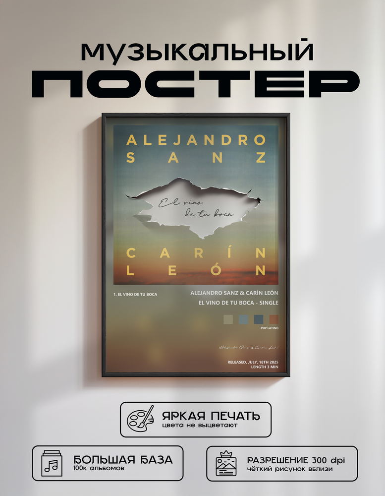 Music poster: Alejandro Sanz Carín León - El vino de tu boca - Single