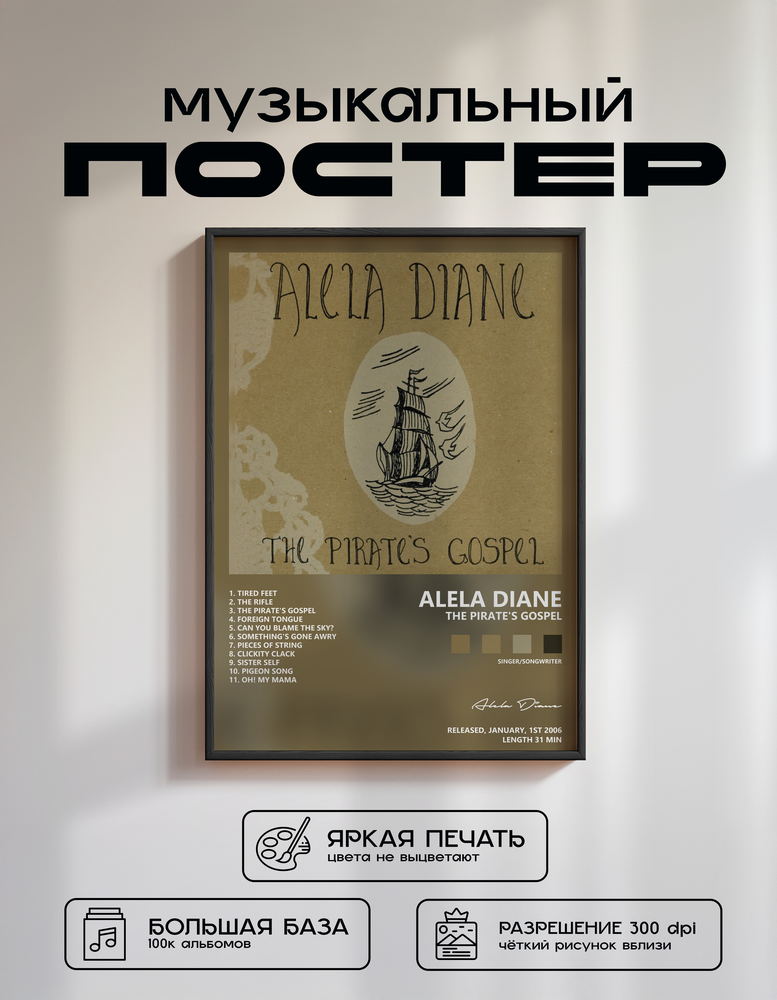 Music poster: Alela Diane - The Pirates Gospel
