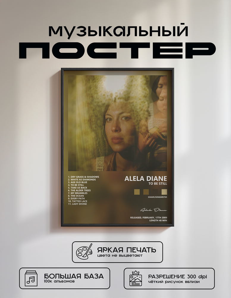 Music poster: Alela Diane - To Be Still