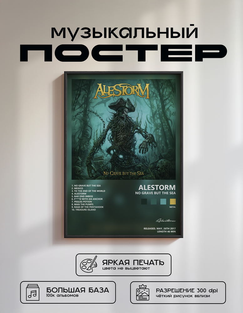 Music poster: Alestorm - No Grave but the Sea