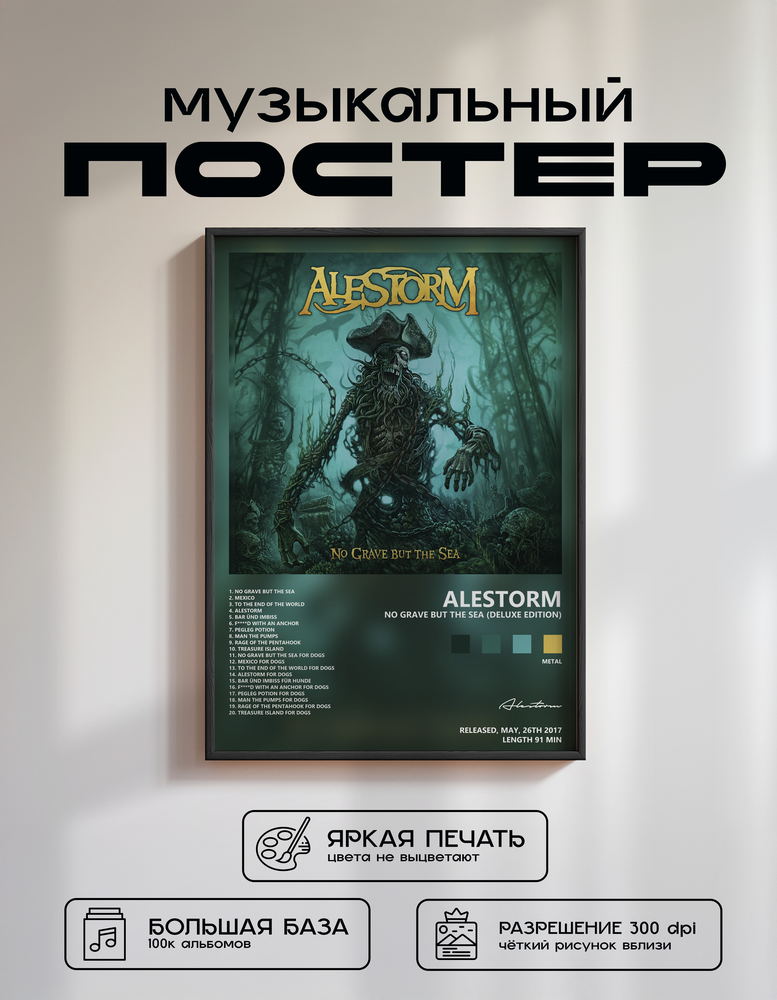 Music poster: Alestorm - No Grave but the Sea Deluxe Edition