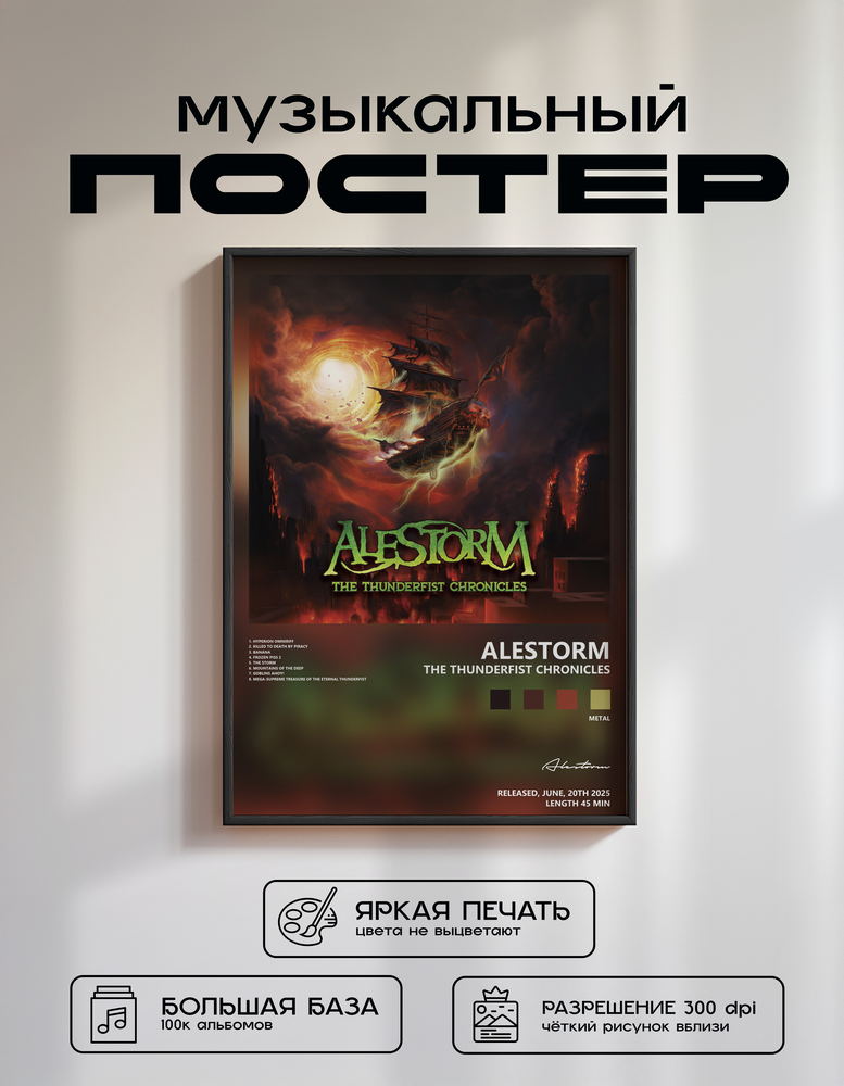 Music poster: Alestorm - The Thunderfist Chronicles