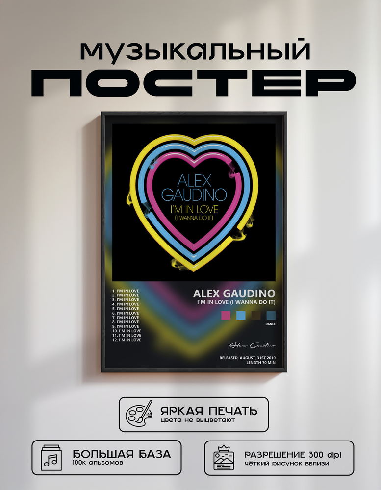 Music poster: Alex Gaudino - Im In Love I Wanna Do It