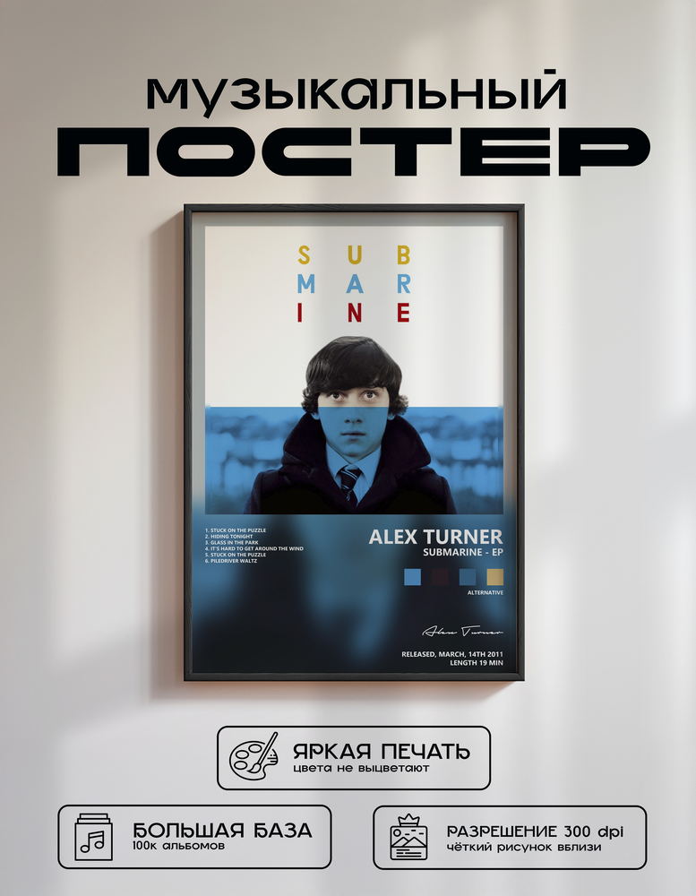 Music poster: Alex Turner - Submarine - EP