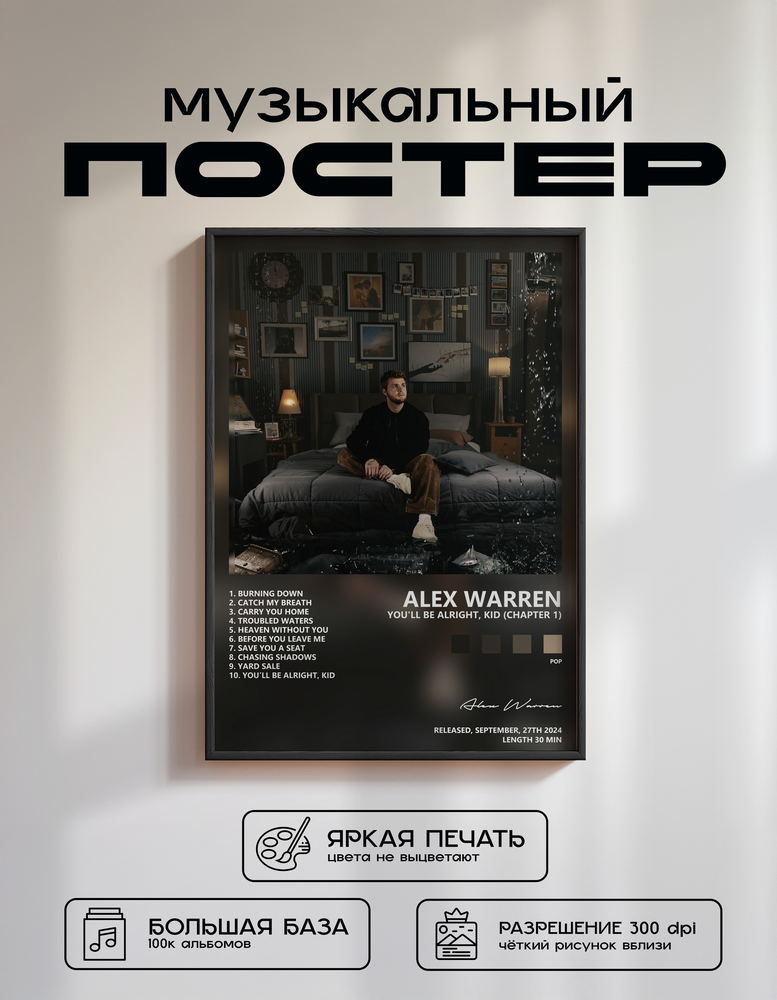 Music poster: Alex Warren - Youll Be Alright Kid Chapter 1
