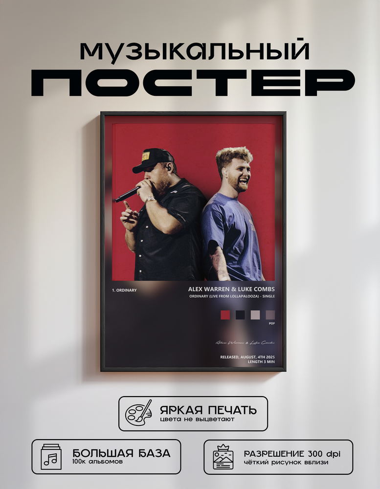 Music poster: Alex Warren Luke Combs - Ordinary Live from Lollapalooza - Single