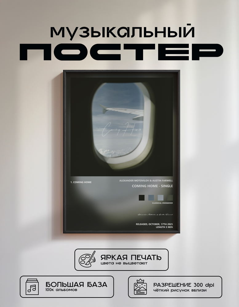 Music poster: Alexander Motovilov Austin Farwell - Coming Home - Single