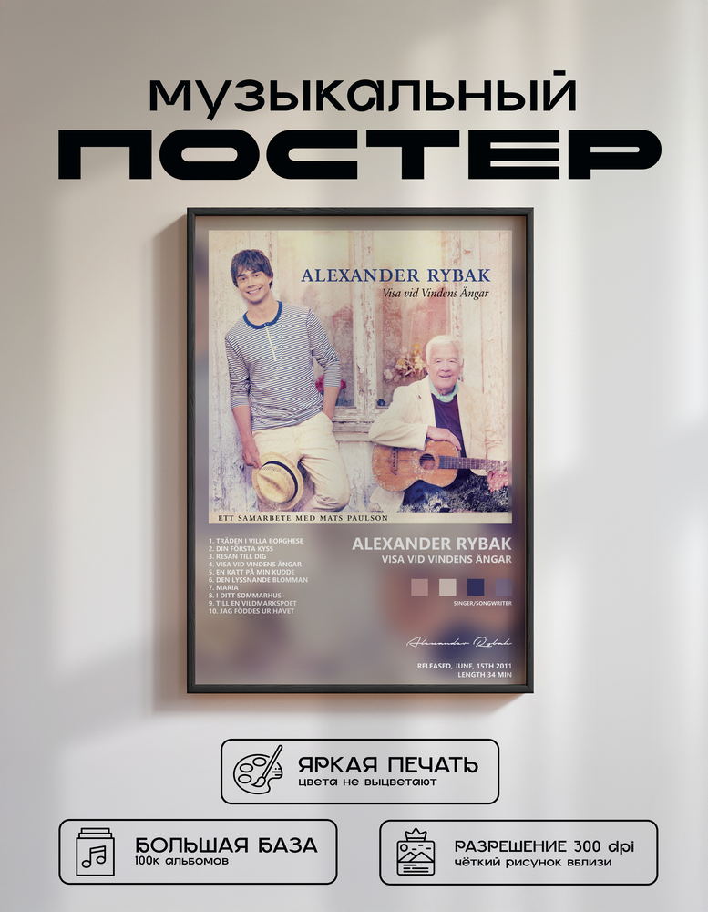 Music poster: Alexander Rybak - Visa vid Vindens Ängar