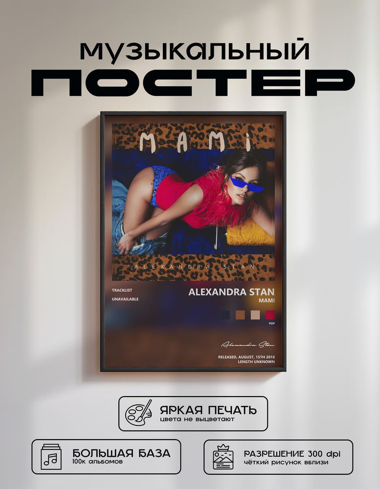 Music poster: Alexandra Stan - Mami