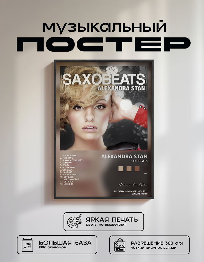 Music poster: Alexandra Stan - Saxobeats