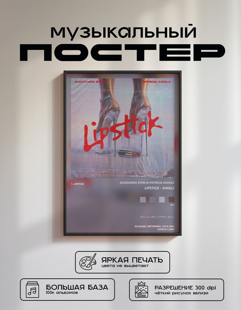 Music poster: Alexandra Stan Patricia Zavala - Lipstick - Single