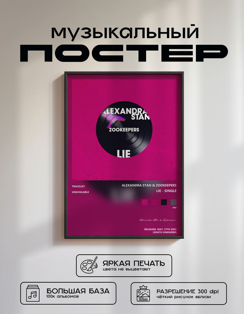 Music poster: Alexandra Stan Zookeepers - Lie - Single