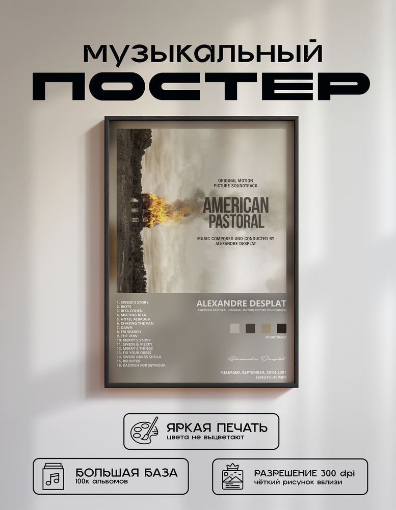 Music poster: Alexandre Desplat - American Pastoral Original Motion Picture Soundtrack