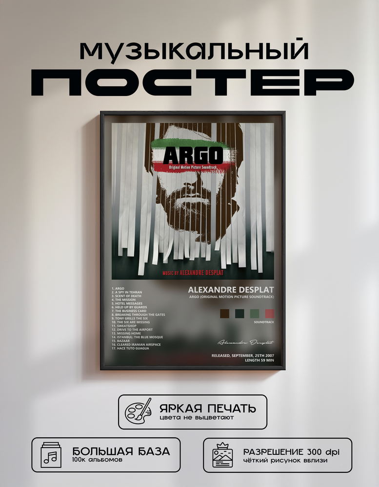 Music poster: Alexandre Desplat - Argo Original Motion Picture Soundtrack