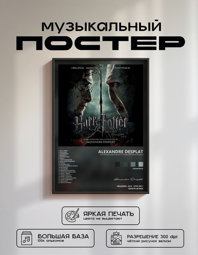 Music poster: Alexandre Desplat - Harry Potter and the Deathly Hallows Pt 2 Original Motion Picture Soundtrack