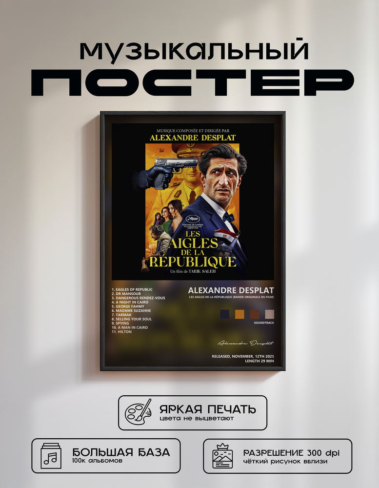 Music poster: Alexandre Desplat - Les Aigles de la République Bande originale du film