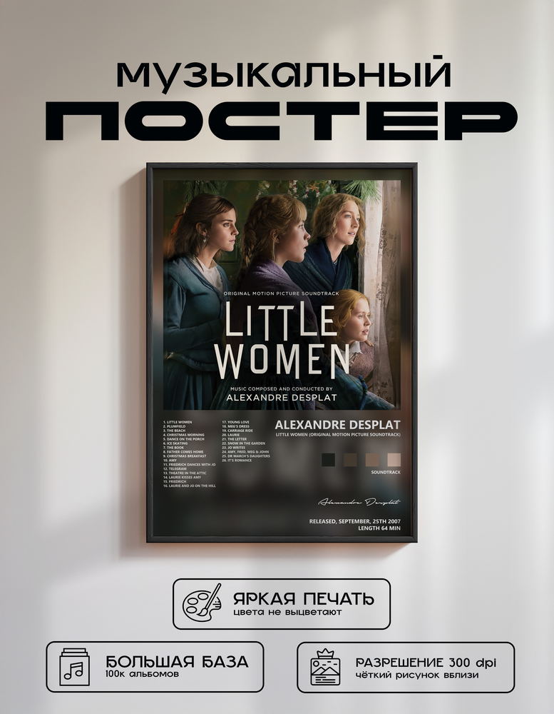 Music poster: Alexandre Desplat - Little Women Original Motion Picture Soundtrack