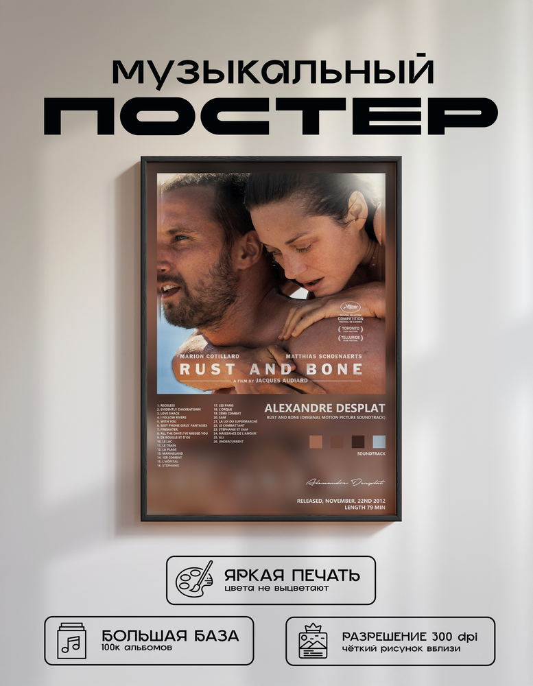 Music poster: Alexandre Desplat - Rust and Bone Original Motion Picture Soundtrack