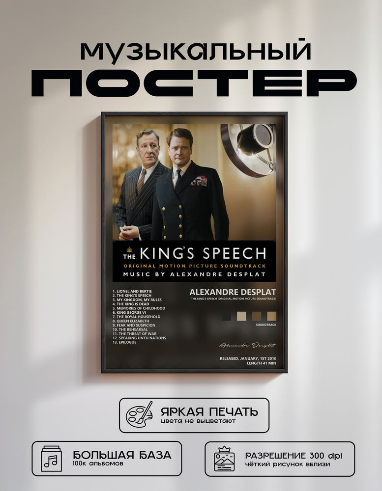 Music poster: Alexandre Desplat - The Kings Speech Original Motion Picture Soundtrack