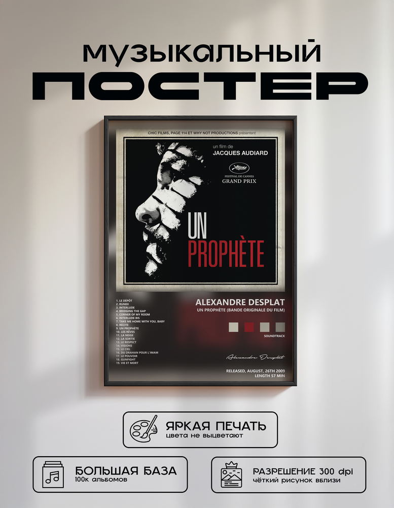 Music poster: Alexandre Desplat - Un prophète Bande originale du film