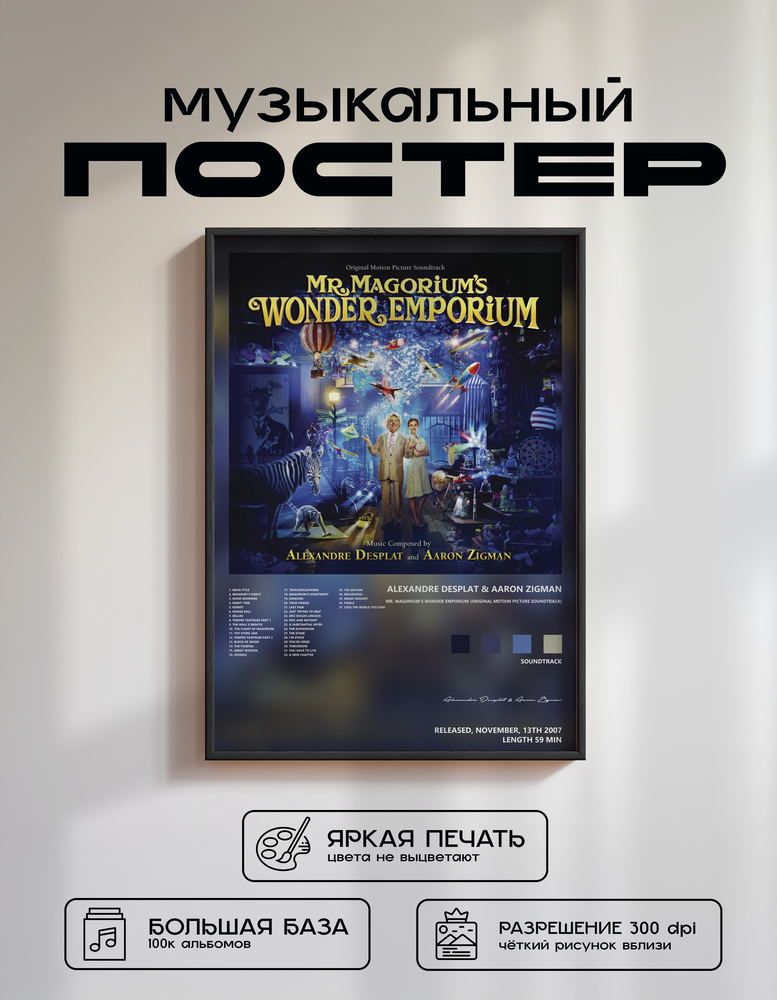 Music poster: Alexandre Desplat Aaron Zigman - Mr Magoriums Wonder Emporium Original Motion Picture Soundtrack