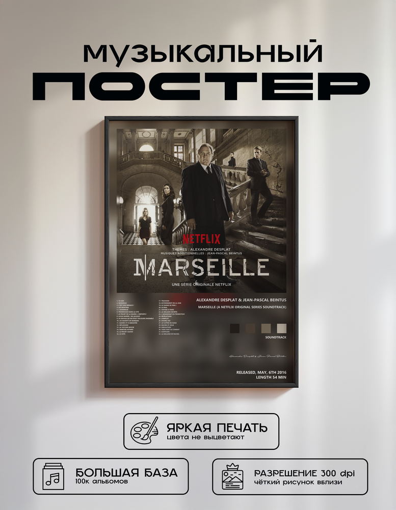 Music poster: Alexandre Desplat Jean-Pascal Beintus - Marseille A Netflix Original Series Soundtrack