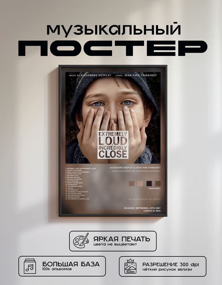 Music poster: Alexandre Desplat Jean-Yves Thibaudet - Extremely Loud and Incredibly Close Original Motion Picture Soundtrack