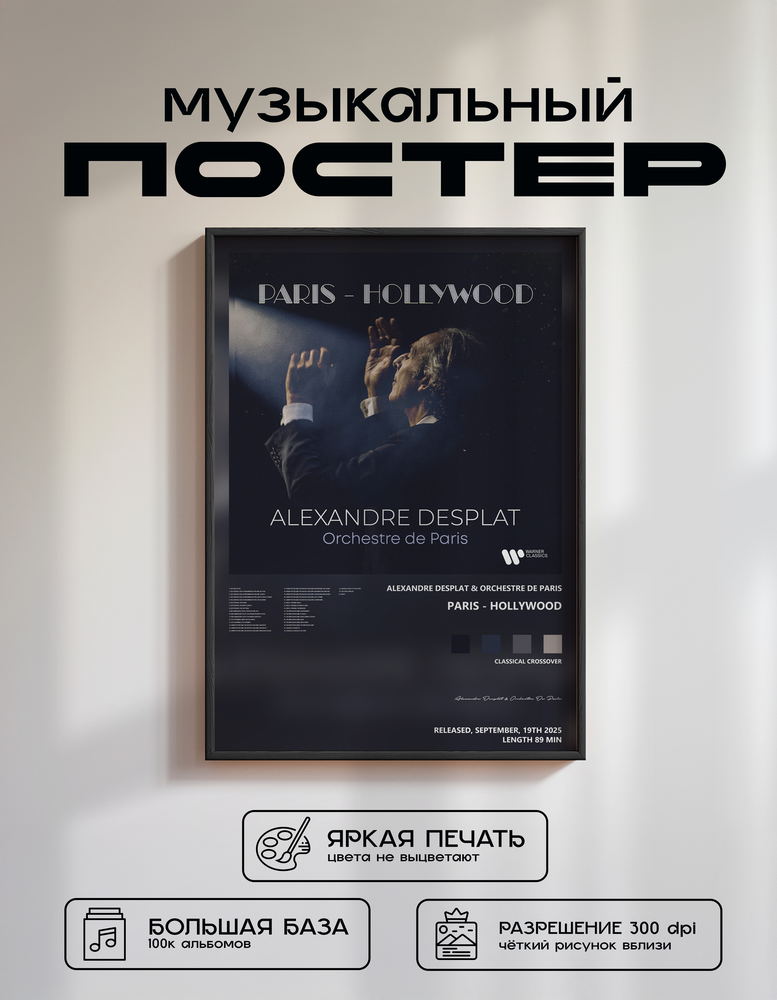Music poster: Alexandre Desplat Orchestre De Paris - Paris - Hollywood