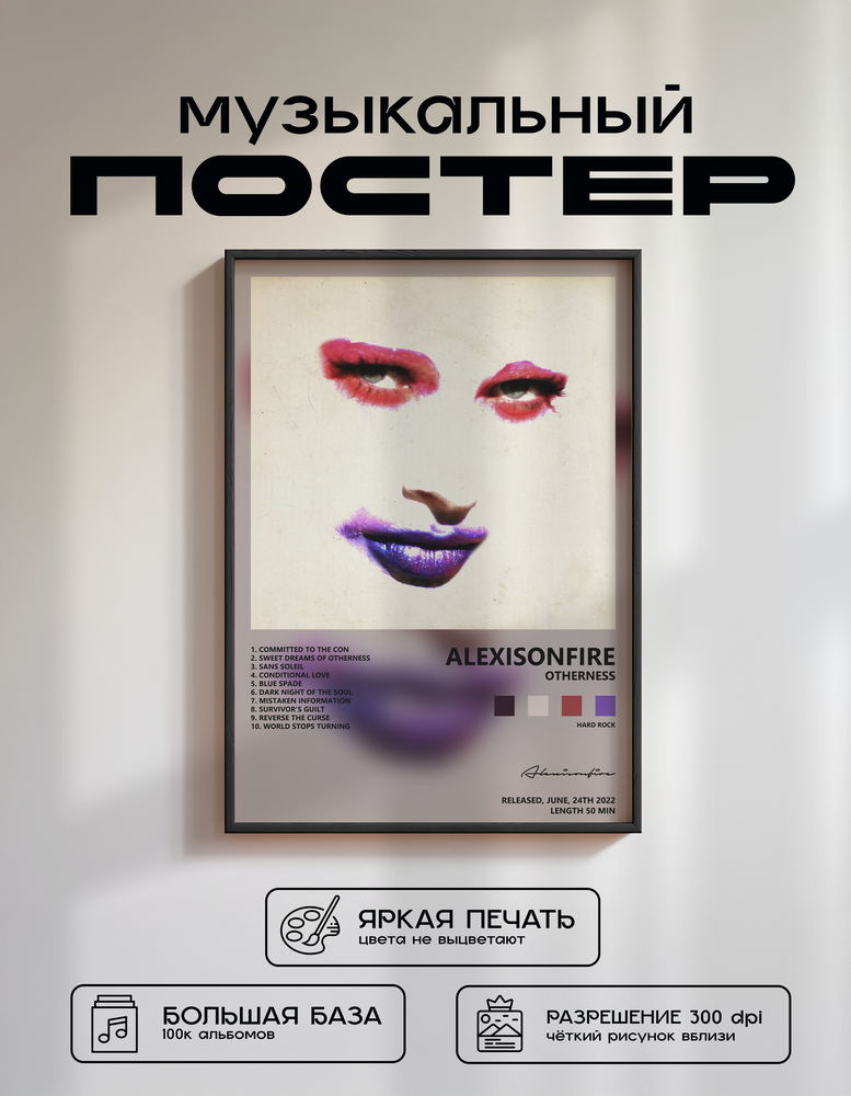 Music poster: Alexisonfire - Otherness