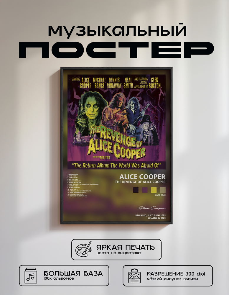 Music poster: Alice Cooper - The Revenge of Alice Cooper