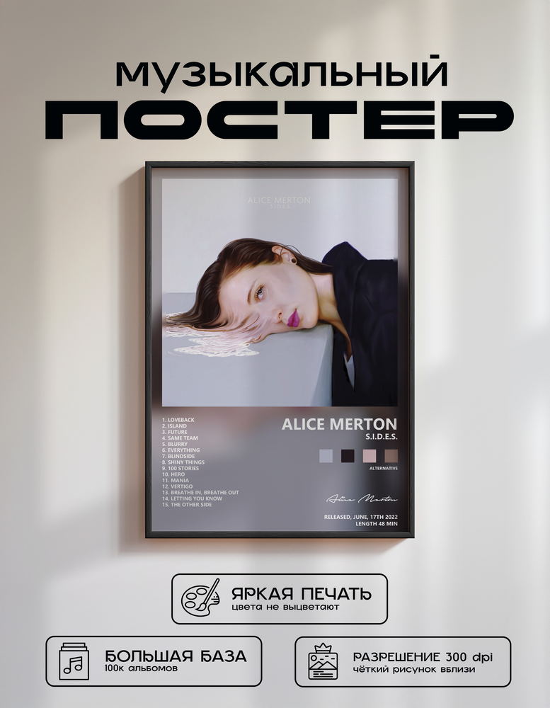 Music poster: Alice Merton - SIDES