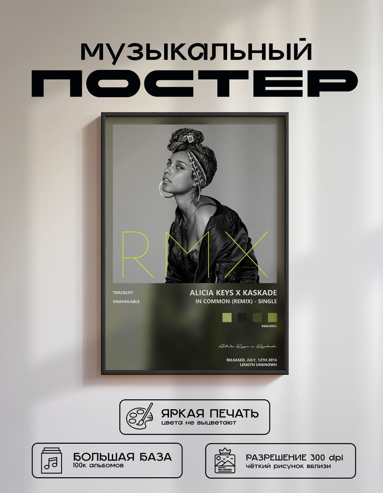 Music poster: Alicia Keys x Kaskade - In Common Remix - Single