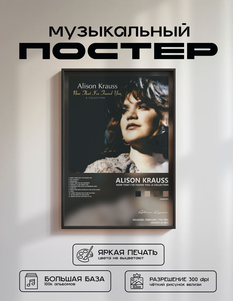 Music poster: Alison Krauss - Now That Ive Found You A Collection