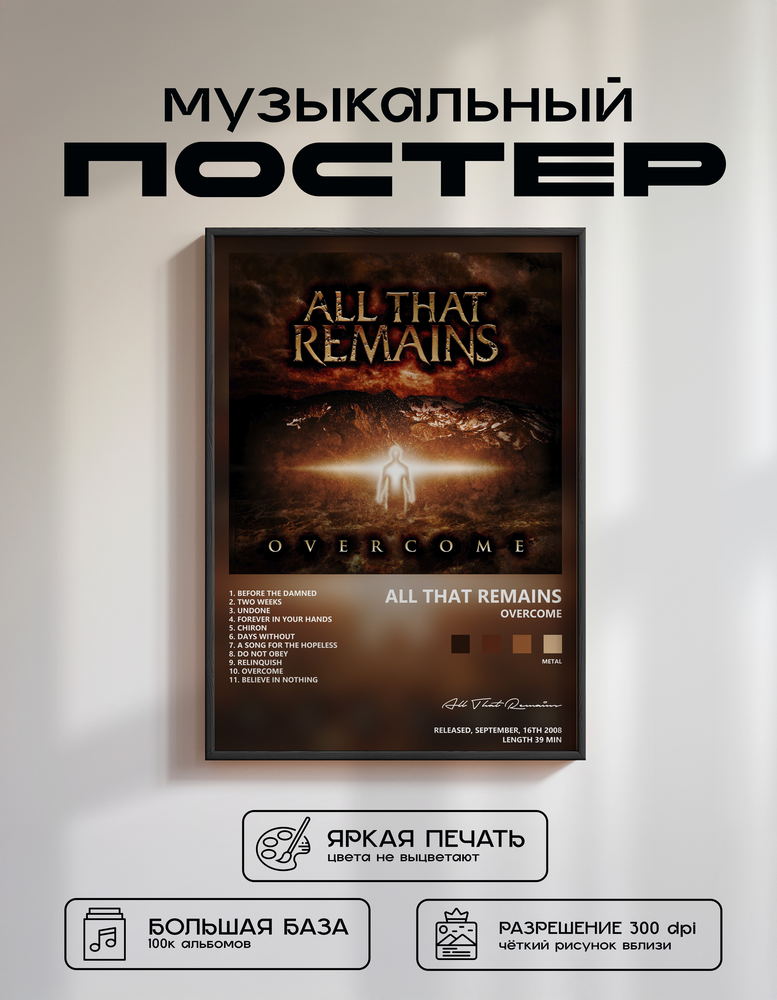 Music poster: All That Remains - Overcome